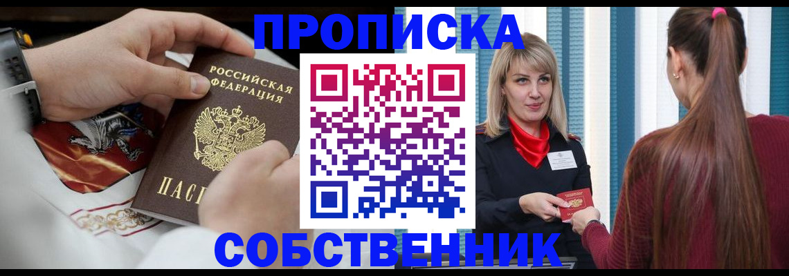 прописка паспорт в Балашихе