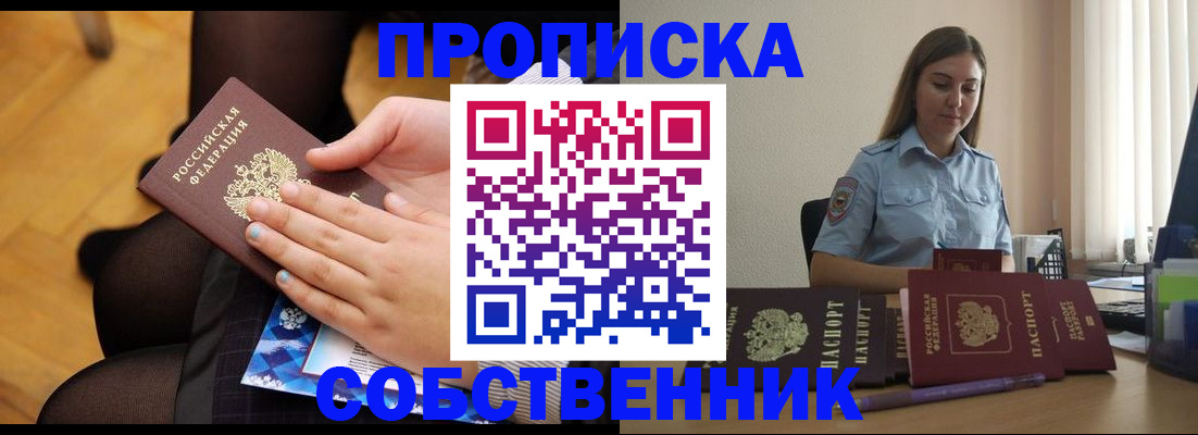 временная регистрация в Балашихе