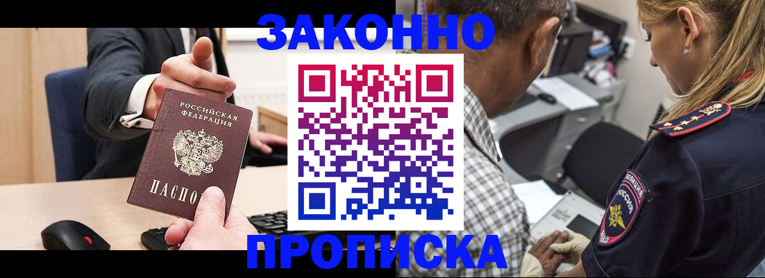 прописка законно в Балашихе