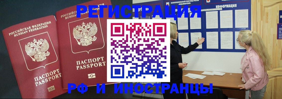 временная регистрация купить в Балашихе
